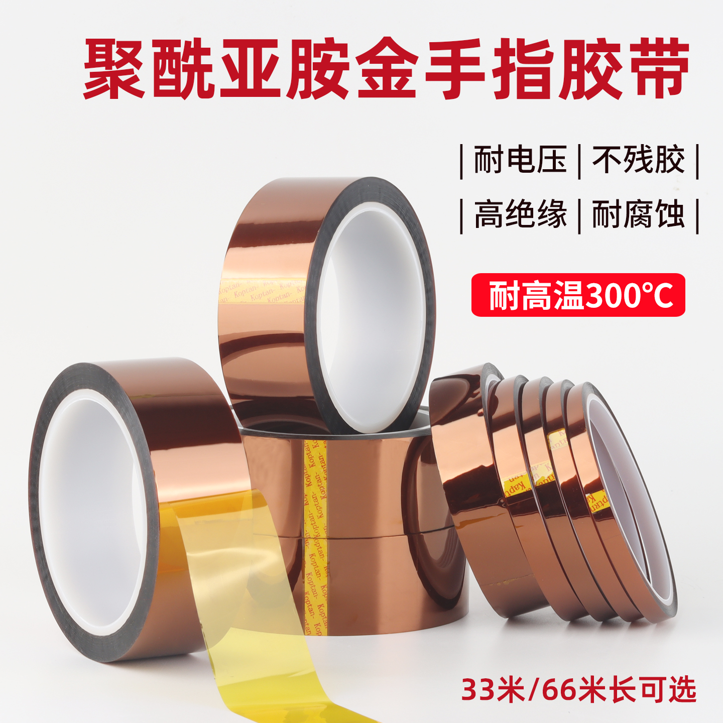 PI聚酰亚胺耐高温胶带自粘保护膜