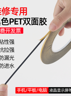 超细黑色遮光胶带笔记本屏幕边框胶条1-2-3mm强粘双面胶手机维修屏幕固定耐高温PET双面黑胶带无痕0.1厚