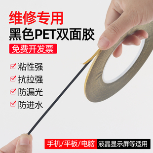 超细黑色遮光胶带笔记本屏幕边框胶条1 3mm强粘双面胶手机维修屏幕固定耐高温PET双面黑胶带无痕0.1厚