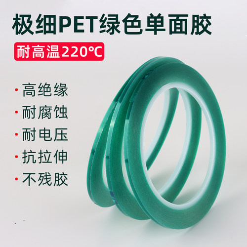 极细1-2-3mm宽加厚pet耐高温胶带