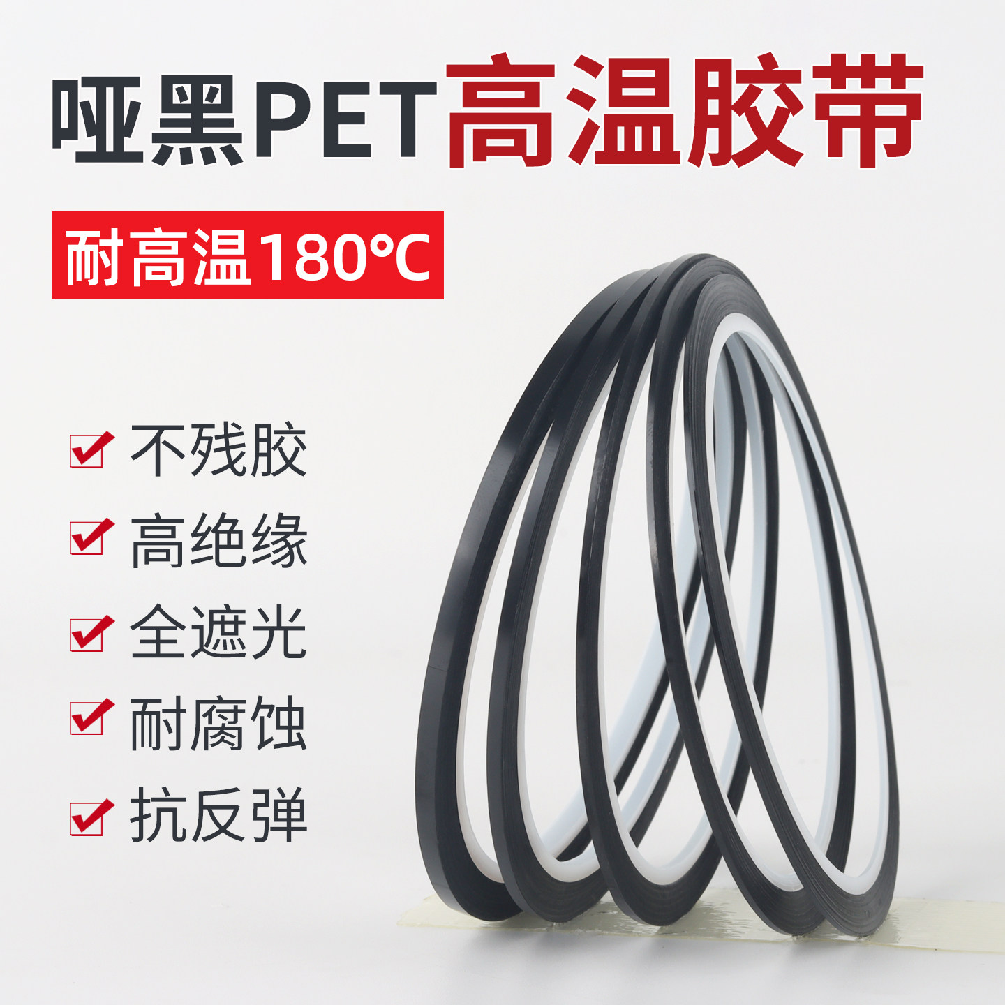 齐加腾0.5mm极细胶带黑色遮光胶布0.8-1-2-3哑黑pet高温胶带手机屏幕绿线白线胶带笔记本边框绝缘贴片车壳线