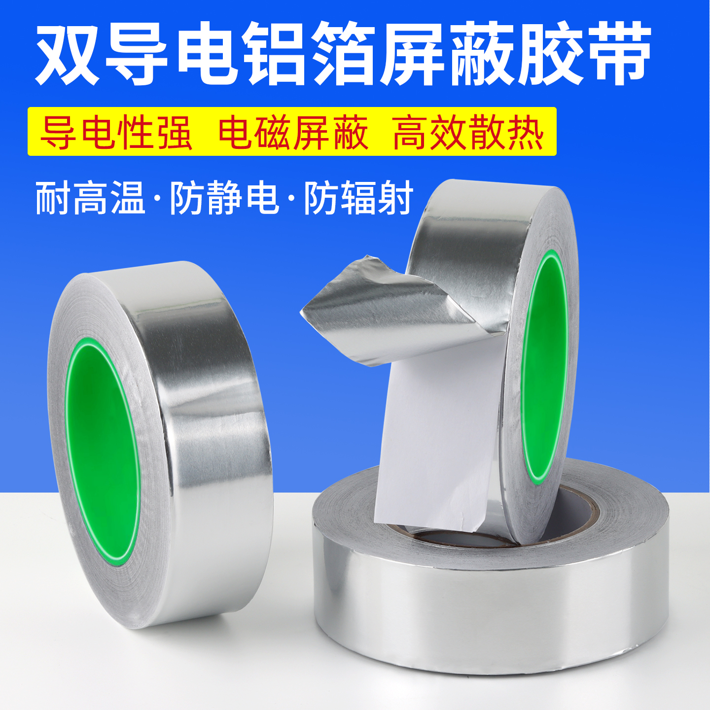双面导电铝箔胶带电磁屏蔽铝箔纸导电贴片防静电防干扰锡纸导热散热电子设备电缆屏蔽胶带金属贴导电隔热