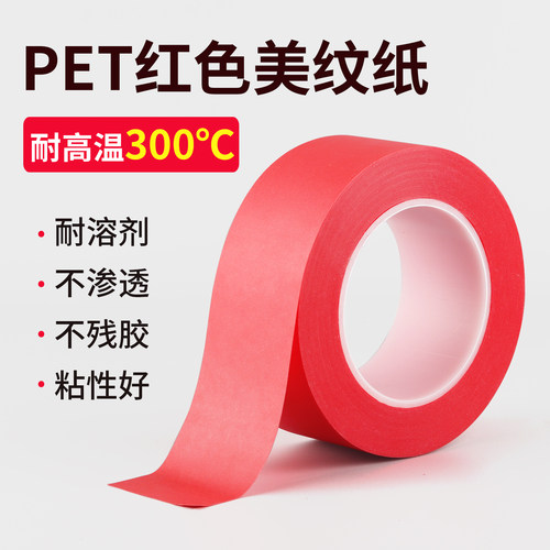 pet高温美纹纸喷砂胶带喷涂贴纸