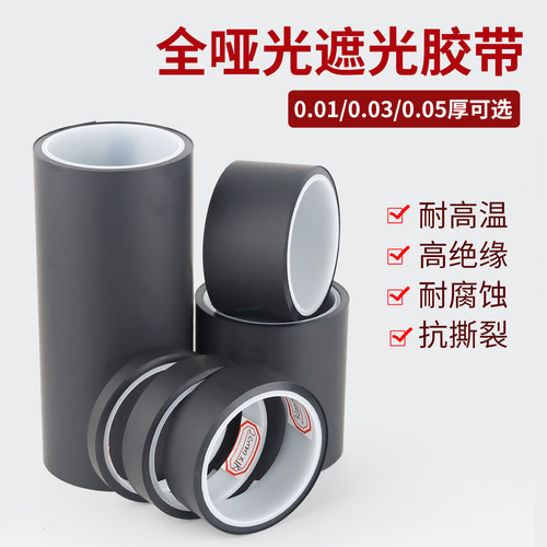 超薄0.01mm厚高粘全哑光胶带