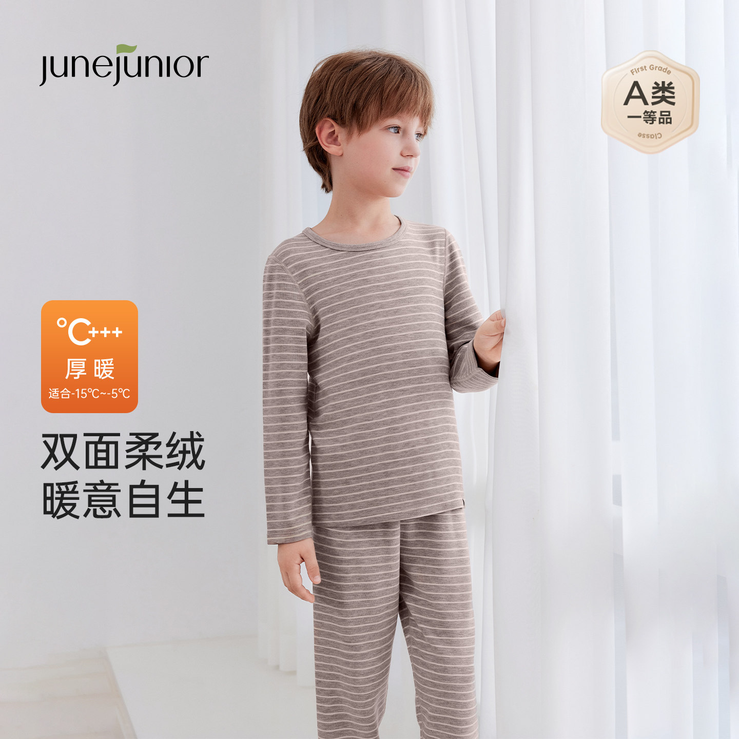 【清仓】babylove旗下junejunior儿童保暖内衣套装秋冬男女童打底