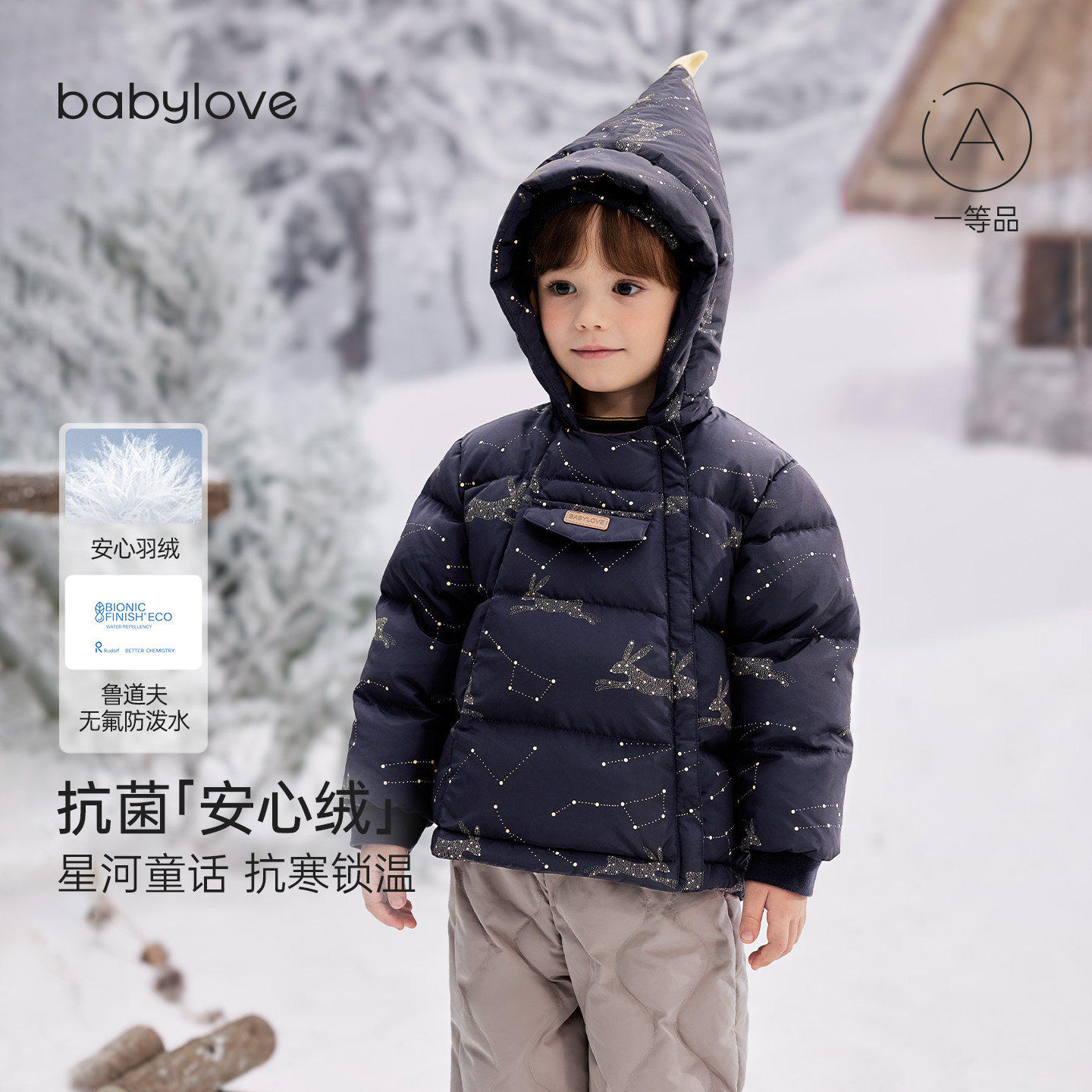 babylove【安心绒】婴儿羽绒服冬季保暖外套防寒加厚冬装星河兔语