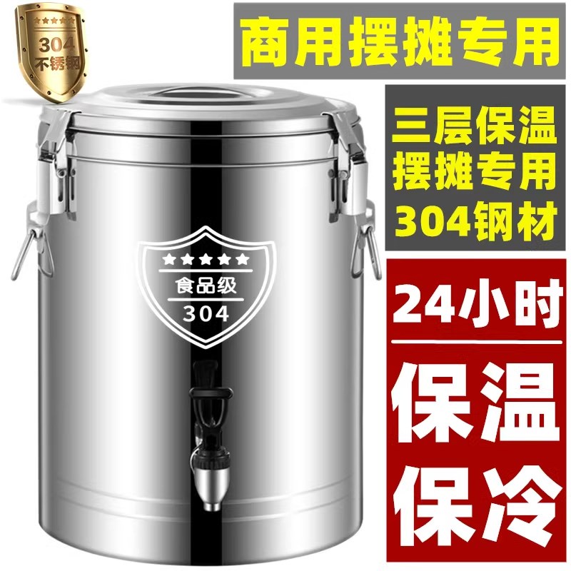 304不锈钢保温桶大容量摆摊商用米饭汤粥冰粉桶出摊Y奶茶桶保温箱