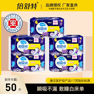 倍舒特医护级卫生巾360mm超吸收棉柔超薄透气极薄绵柔瞬吸正品