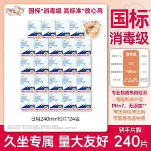 淘淘氧棉日用卫生巾240mm棉柔丝薄消毒级国标240片整箱官方正品