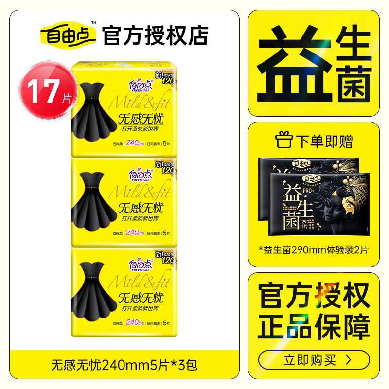 自由点无感无忧卫生巾组合15片夜用姨妈巾超薄透气防侧漏正品,洗护清洁剂/卫生巾/纸/香薰,卫生巾,淘宝优惠券,粉丝福利购,淘宝优惠卷
