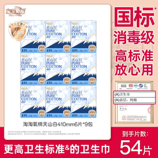 淘淘氧棉天山白纯棉卫生巾240mm日用10片消毒级国标高标准60片装
