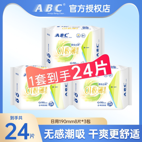 ABC卫生巾日用190mm极薄透气无感潮吸干爽舒适24片姨妈巾官方正品