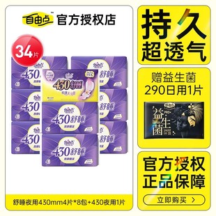 自由点舒睡超长卫生巾430mm22片夜用姨妈巾超薄透气防侧漏正品