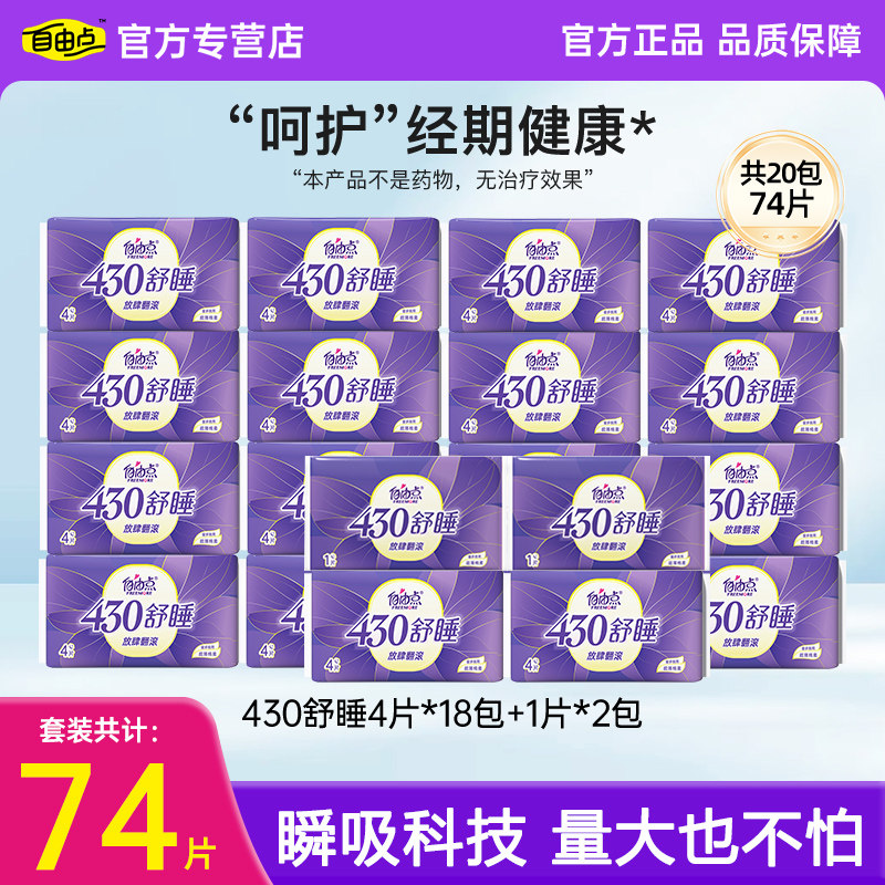 自由点卫生巾日夜用430mm74片防漏姨妈巾学生用加长加宽官方正品
