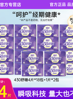 自由点卫生巾日夜用430mm74片防漏姨妈巾学生用加长加宽官方正品