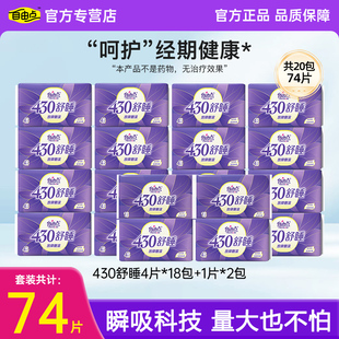 自由点卫生巾日夜用430mm74片防漏姨妈巾学生用加长加宽官方正品
