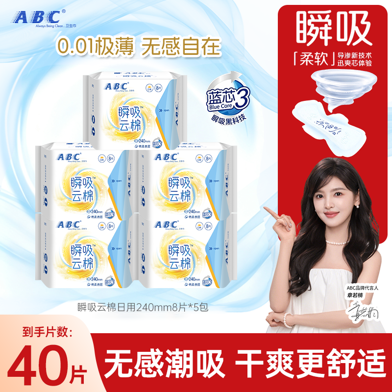 ABC卫生巾瞬吸云棉日用夜用护垫组合超薄亲肤防漏姨妈巾官方正品