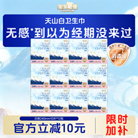 淘淘氧棉天山白卫生巾极薄纯棉日用240mm120片消毒级囤货官方正品