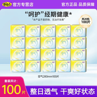 自由点空气卫生巾280mm超薄棉柔日用5片装整日透气干爽100片正品