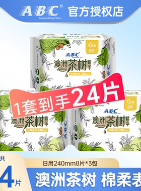 ABC卫生巾日用240mm茶树棉柔表层8片装24片姨妈巾整箱官方正品