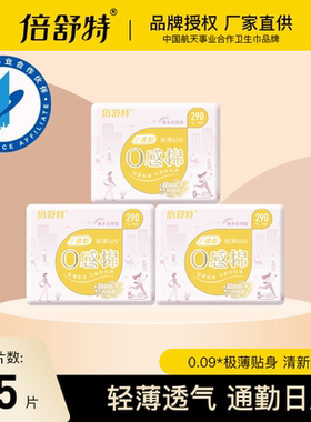 倍舒特0感棉卫生巾量多日用290mm棉柔超薄透气极薄学生绵柔瞬吸