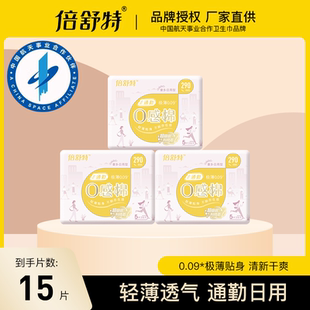 倍舒特0感棉卫生巾量多日用290mm棉柔超薄透气极薄学生绵柔瞬吸