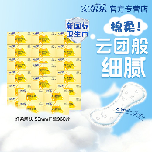 安尔乐纤柔亲肤155mm护垫960片棉柔纤薄透气日用卫生巾官方正品