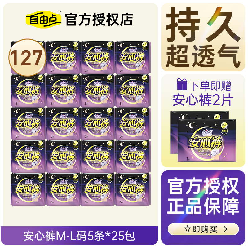 自由点安心裤卫生巾超薄透气夜用姨妈巾5条装安睡裤M-L码官方正品图片