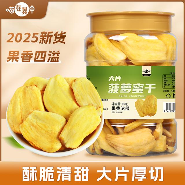 【大片好货】菠萝蜜干水果脆片水果干波罗蜜干休闲零食罐装160g