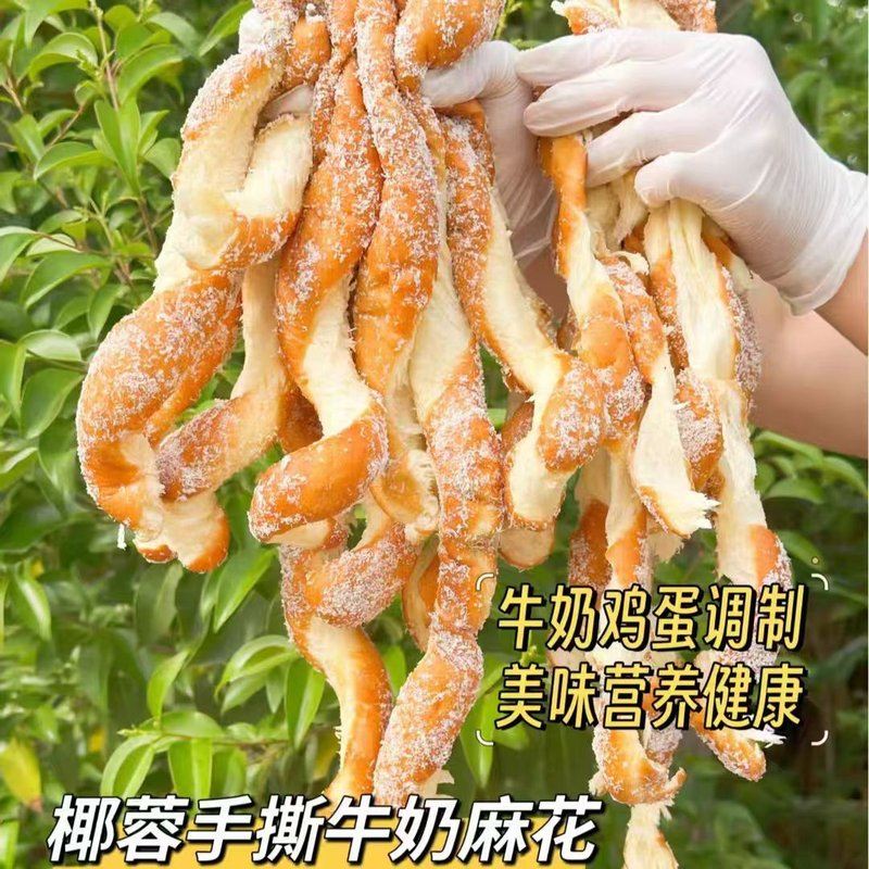 椰蓉手撕麻花奶香味好吃现做现发早餐下午茶推荐手工制作零食小吃