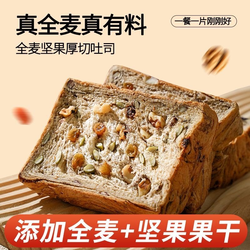 隆嘉盛全麦坚果厚切吐司手撕面包饱腹代餐自律早餐面包零食图片