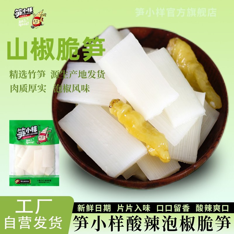 山椒竹笋手剥笋开袋即食脆嫩爽口泡椒笋类笋尖笋大样晚上充饥食品