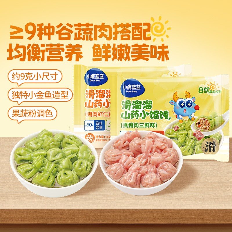 【小鹿蓝蓝_滑溜溜山药小馄饨/蔬肉哆哆薄皮小水饺】营儿童早餐QY