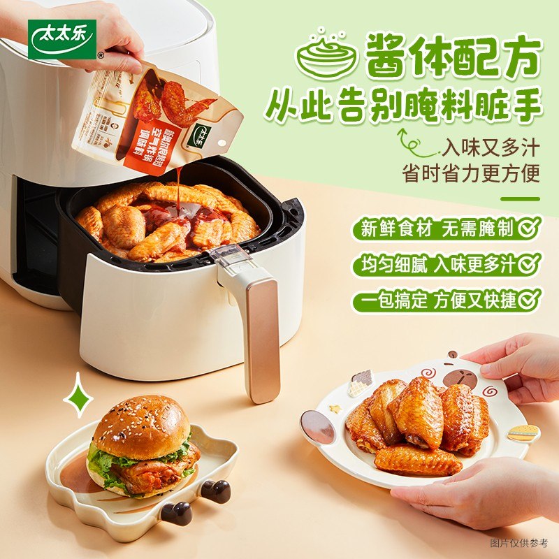 太太乐新奥尔良烤翅调味料 空气炸锅煎锅 酱体配方更入味配料干净