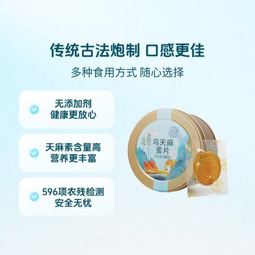 漠里优选乌天麻蜜片-甄选云南小草坝天麻596项农残为零50g/罐韶通