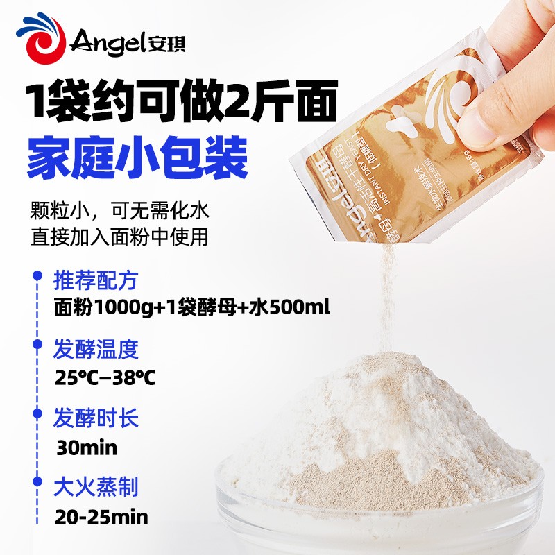 【直营】安琪酵母粉6g新一代高活性干酵母家用发面做包子馒头发酵