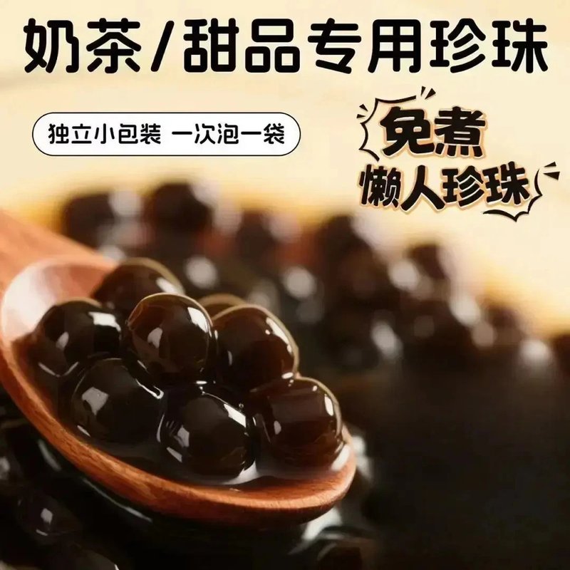 奶茶专用免煮珍珠真免煮珍珠粉圆冲泡奶茶小包装珍珠奶茶甄味DJZT