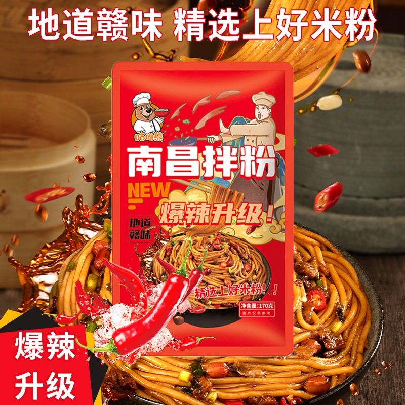 【咕噜熊】3包南昌拌粉爆辣升级煮食早餐夜宵正宗江西南昌拌米粉