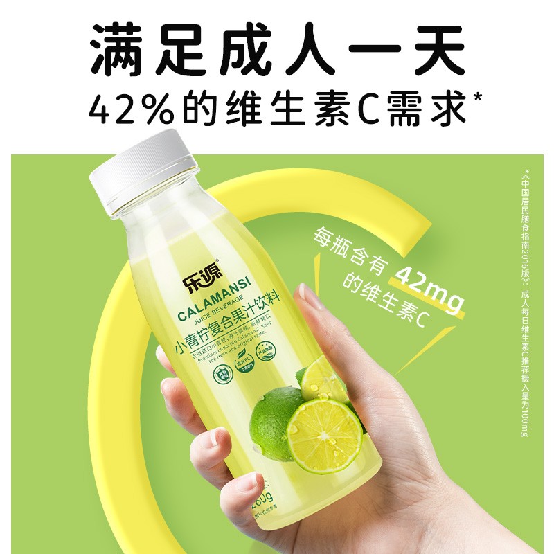 乐源小青柠复合果汁饮料青桔柠檬汁0脂含维C清爽解腻果味饮品ZB