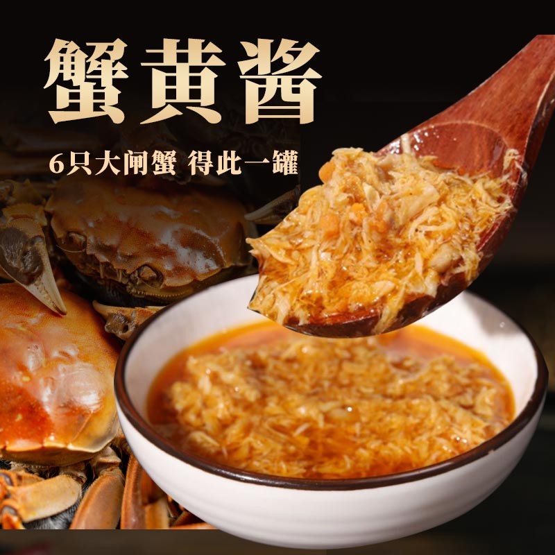 田迹蟹黄酱秃黄油鲜香调味酱大闸蟹螃蟹膏原味即食拌饭拌面蟹黄面
