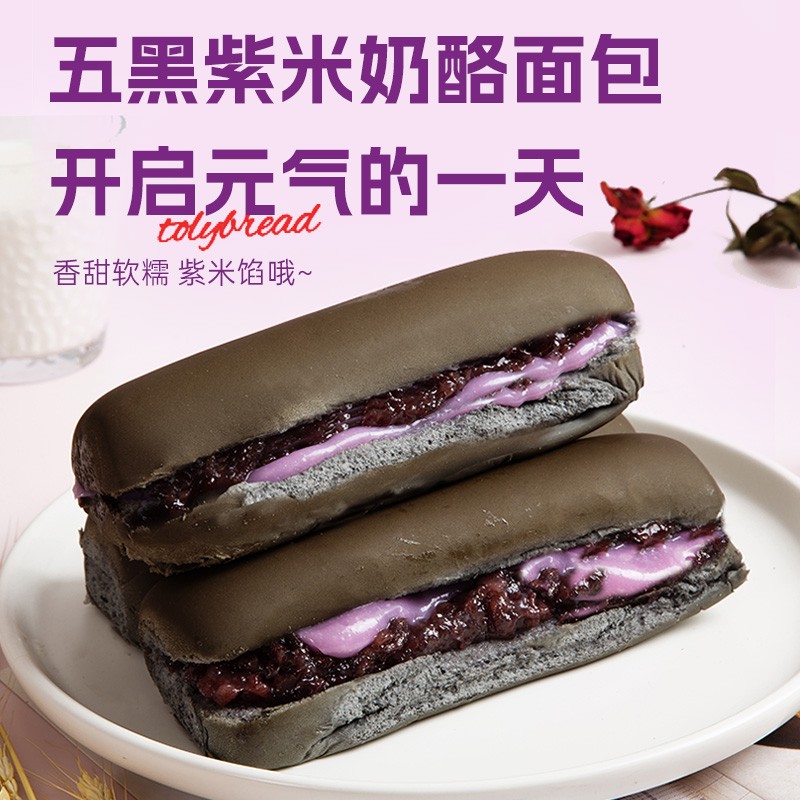 0添加蔗糖芋泥味五黑长条紫米夹心面包营美味即食早餐糕点零食