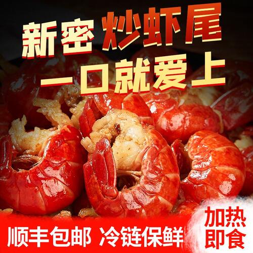 【百万贴】9盒小龙虾虾尾特大号龙虾尾开袋加热即食龙虾尾Q弹