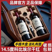 原瓶进口柏特利雅科比埃尔干红葡萄酒14.5度750ml双支礼盒装-S1