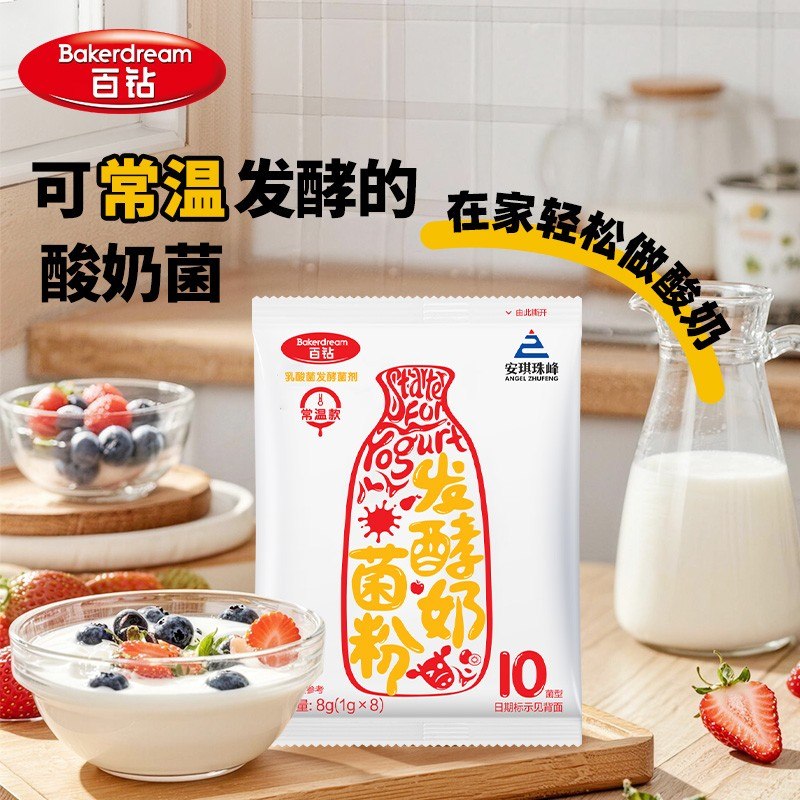 【无需酸奶机】安琪百钻常温酸奶发酵菌粉家用新手自制干噎酸奶10