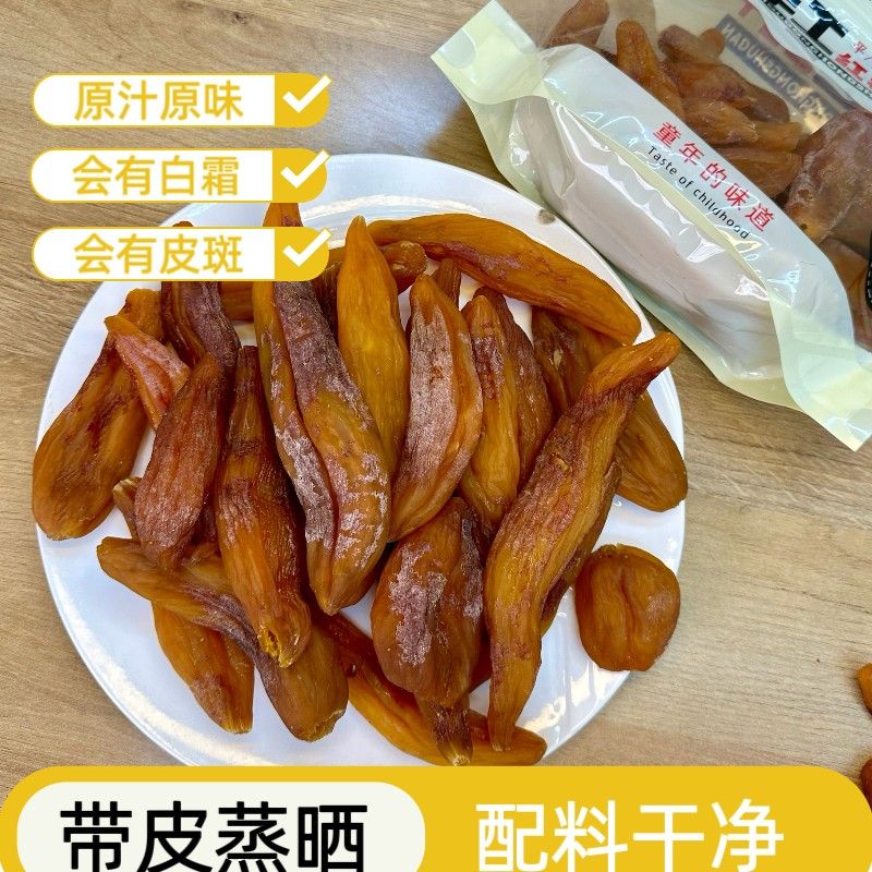 遥朗味道不加糖带皮小香薯原味红薯干广西农家番薯干原味代餐专属