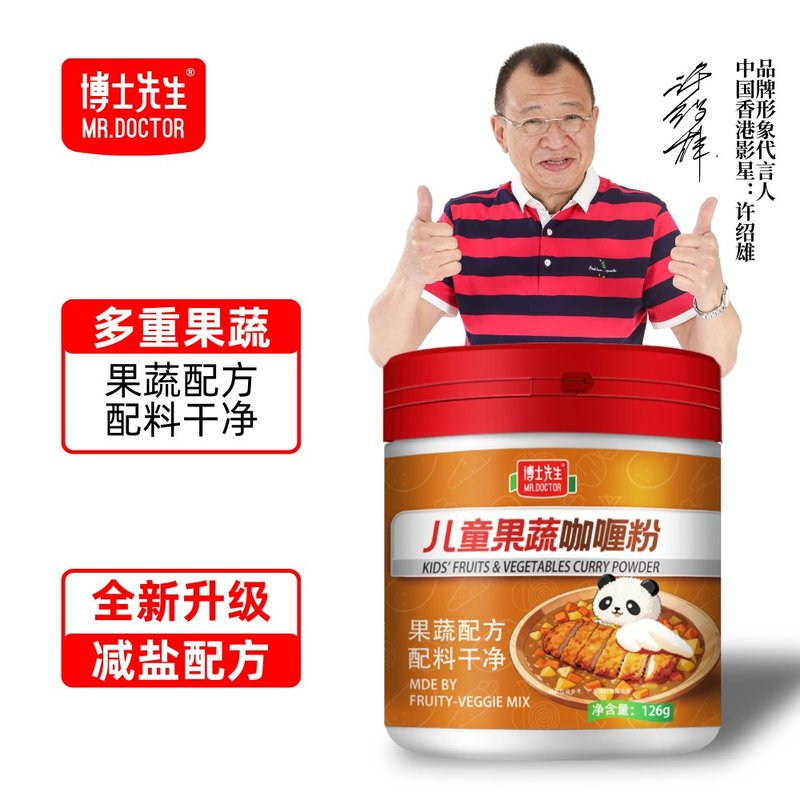 博士先生【配料干净】儿童果蔬咖喱粉宝宝不辣泰式正宗咖喱家用调