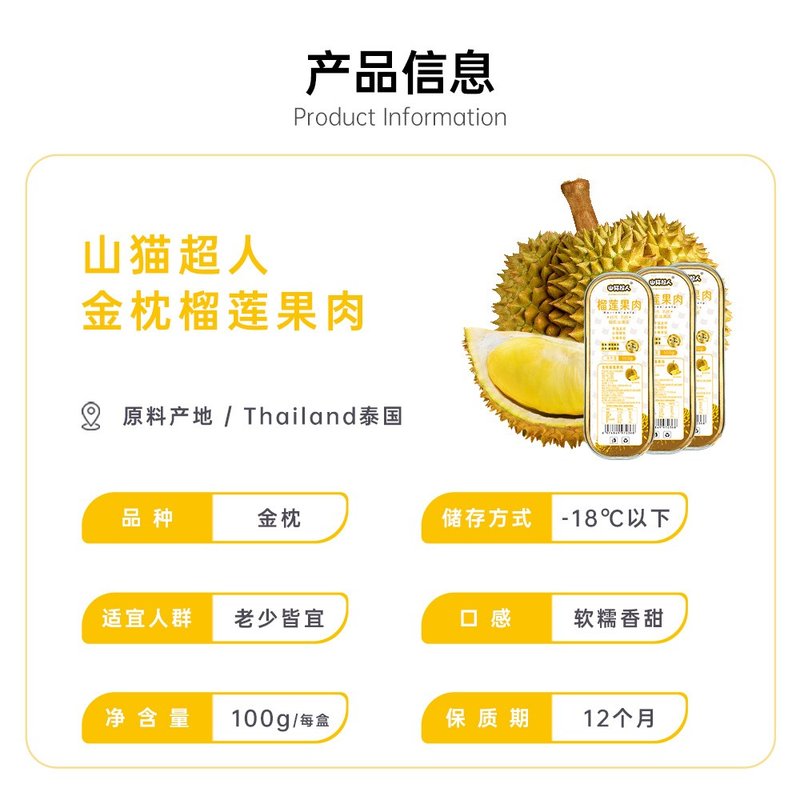 山猫超人【8盒巨划算】泰国液氮金枕榴莲无核果肉100g/盒