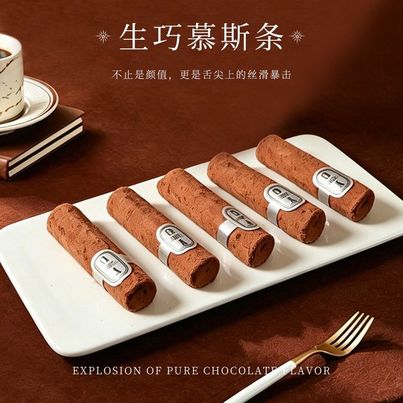 【鲜小播】生巧慕斯条雪茄造型脂巧克力夹心下午茶甜点休闲小零食