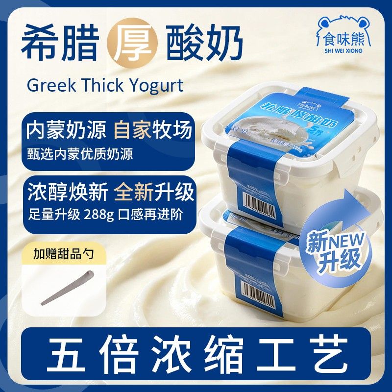 盒装干噎酸奶八种口味希腊冷萃生牛乳发酵288g/盒 赠不锈钢勺
