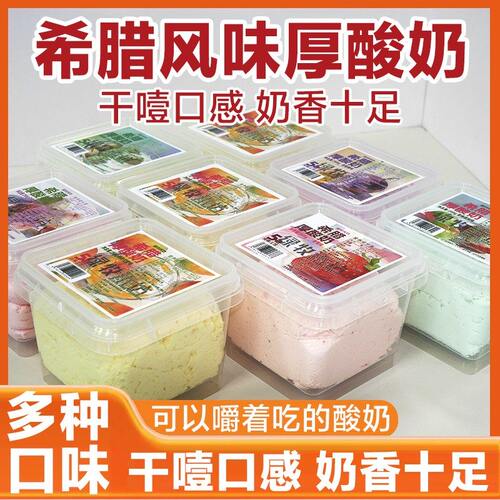 【八种口味任选】水果夹干噎酸奶希腊冷萃酸奶干嚼酸奶生牛乳赠钢
